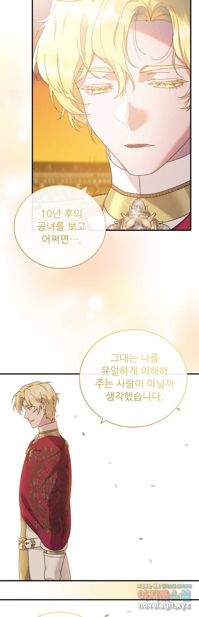 신의 사랑을 받는 아이, 황금빛 그라티아 31화 8