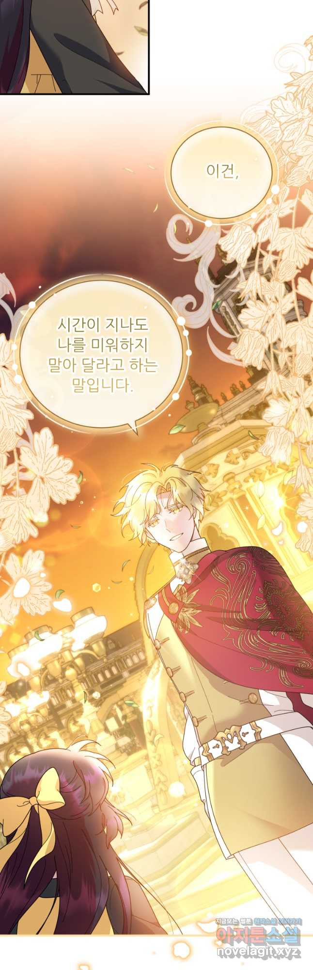 신의 사랑을 받는 아이, 황금빛 그라티아 31화 10