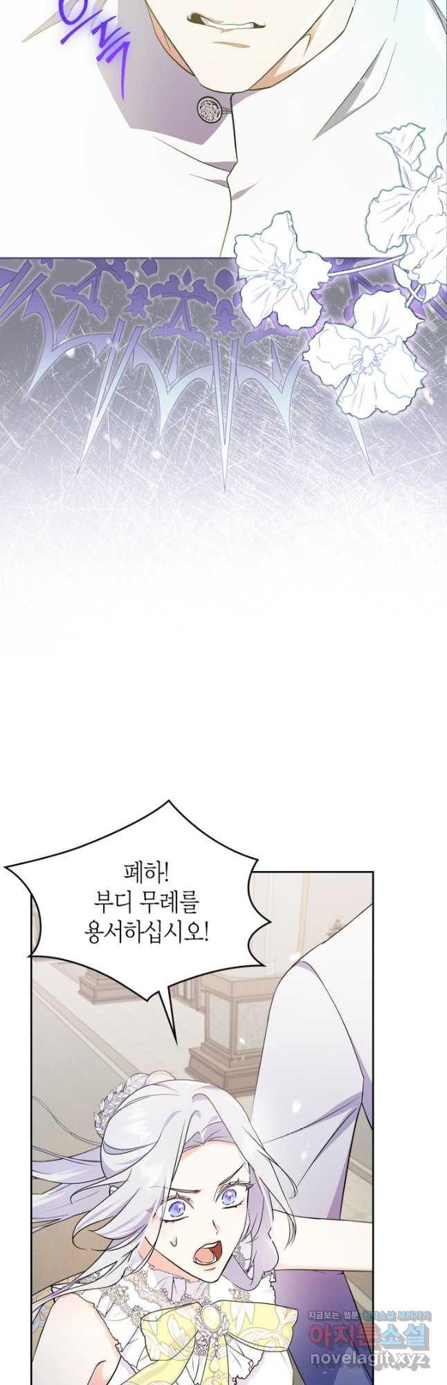 폭군의 간신이 되었다 35화 5