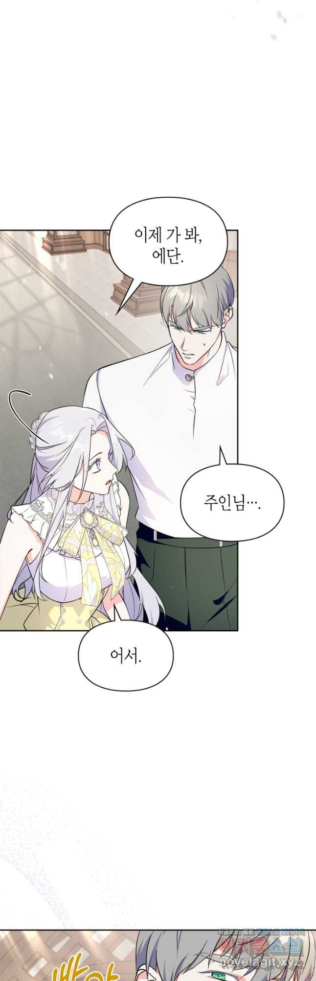 폭군의 간신이 되었다 35화 8