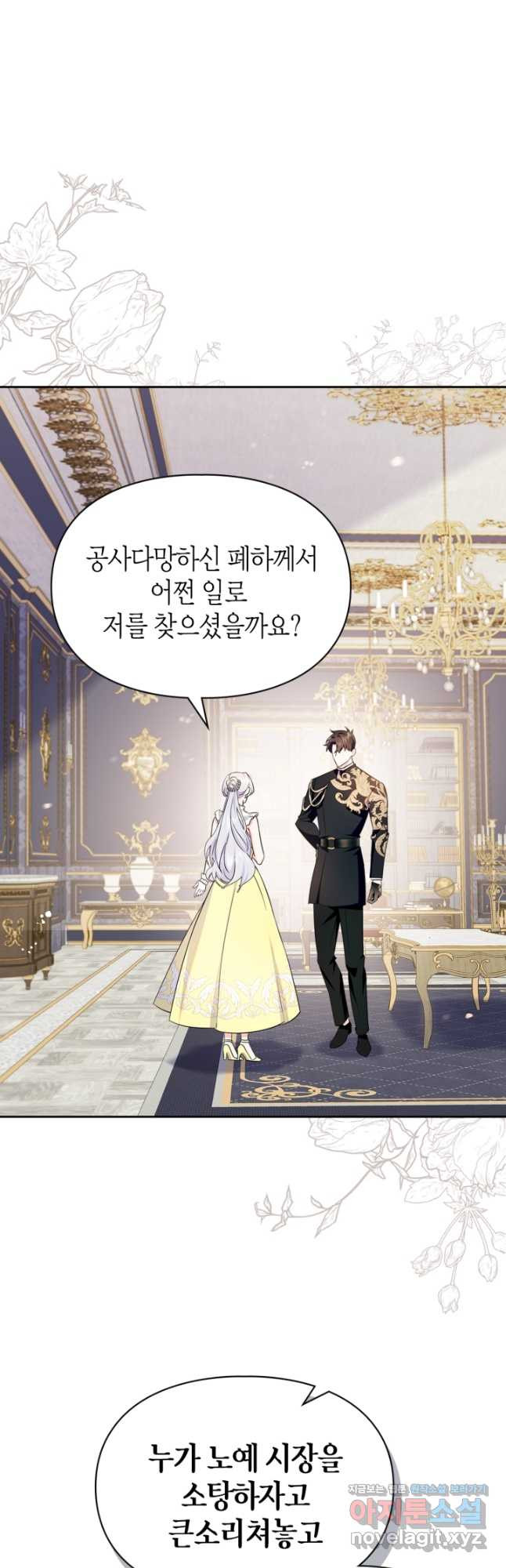 폭군의 간신이 되었다 35화 11