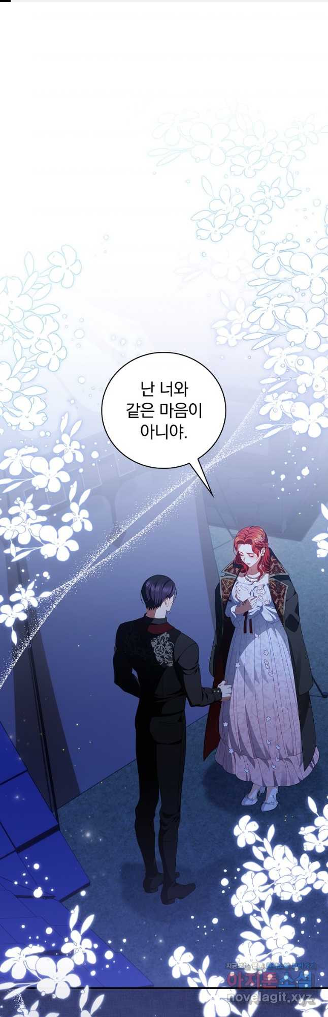 조신하게 키웠더니 집착남 되어 돌아왔다 41화 1