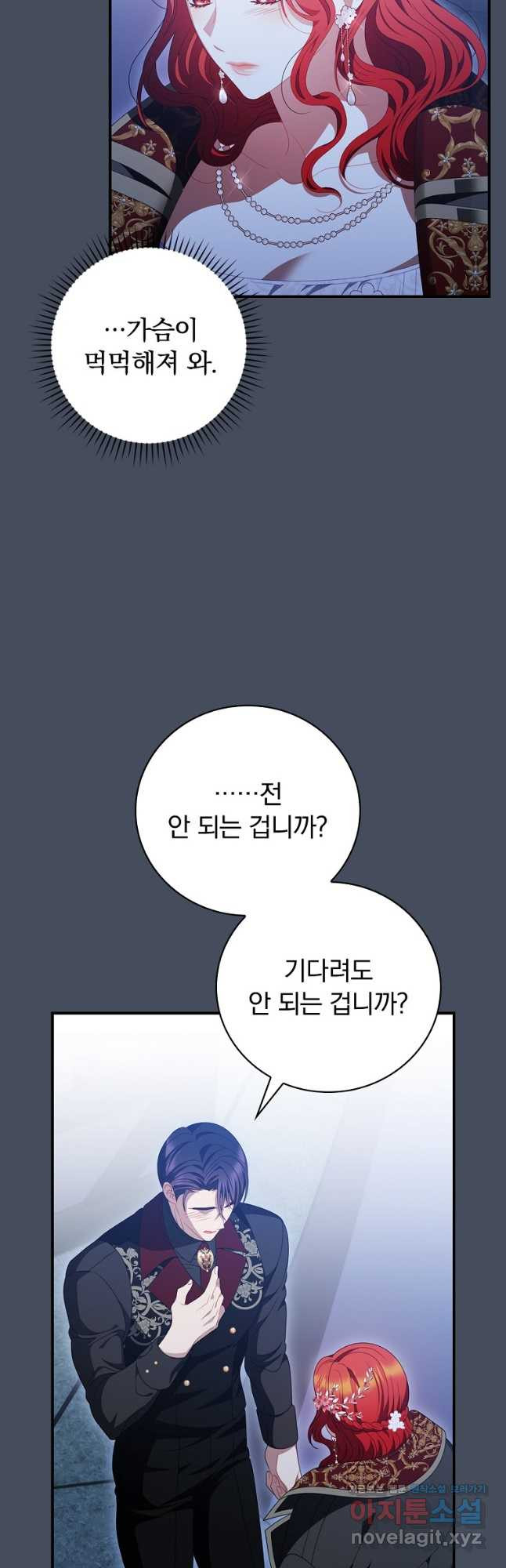 조신하게 키웠더니 집착남 되어 돌아왔다 41화 3