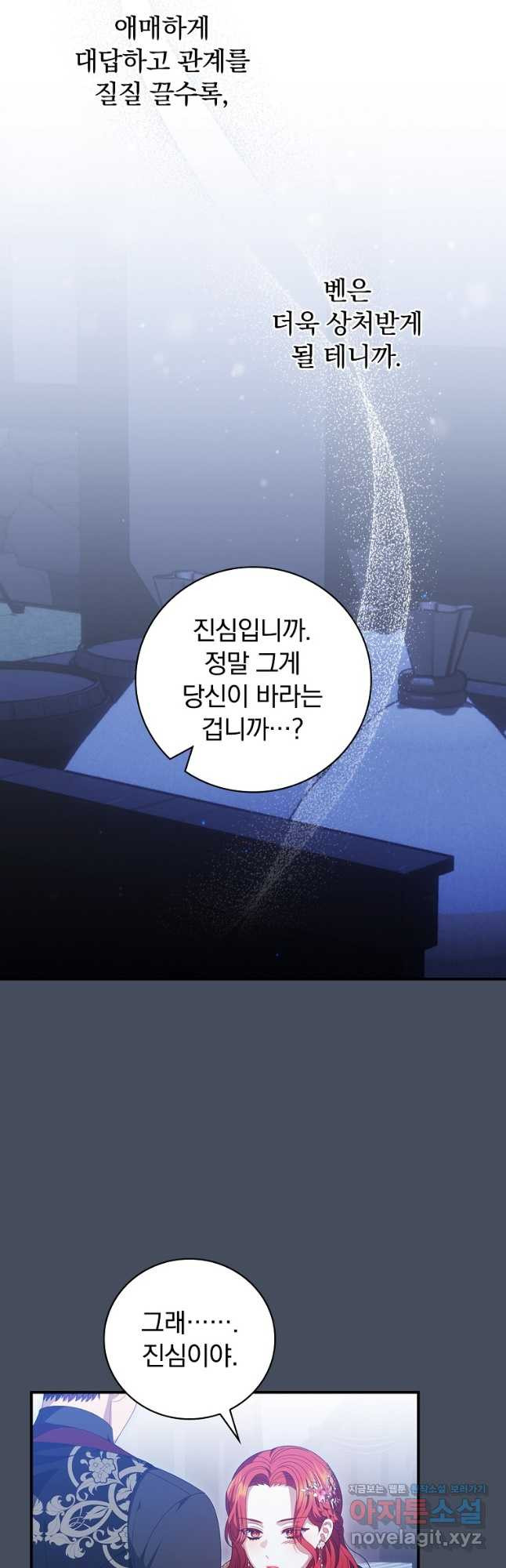 조신하게 키웠더니 집착남 되어 돌아왔다 41화 5