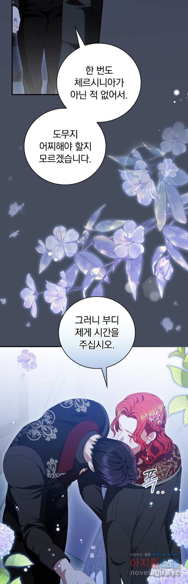 조신하게 키웠더니 집착남 되어 돌아왔다 41화 8
