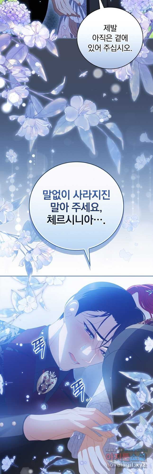 조신하게 키웠더니 집착남 되어 돌아왔다 41화 9