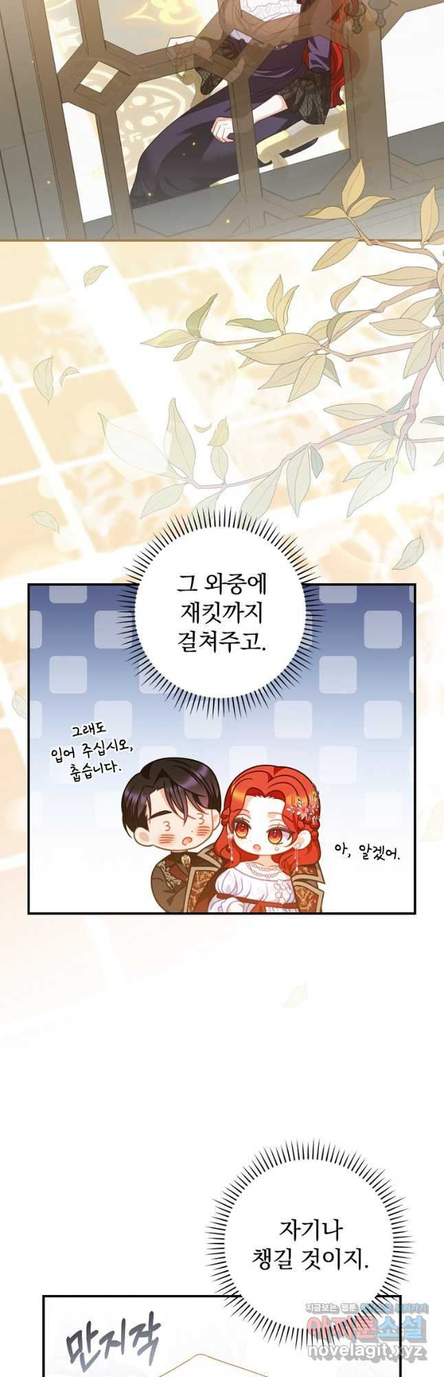조신하게 키웠더니 집착남 되어 돌아왔다 41화 14