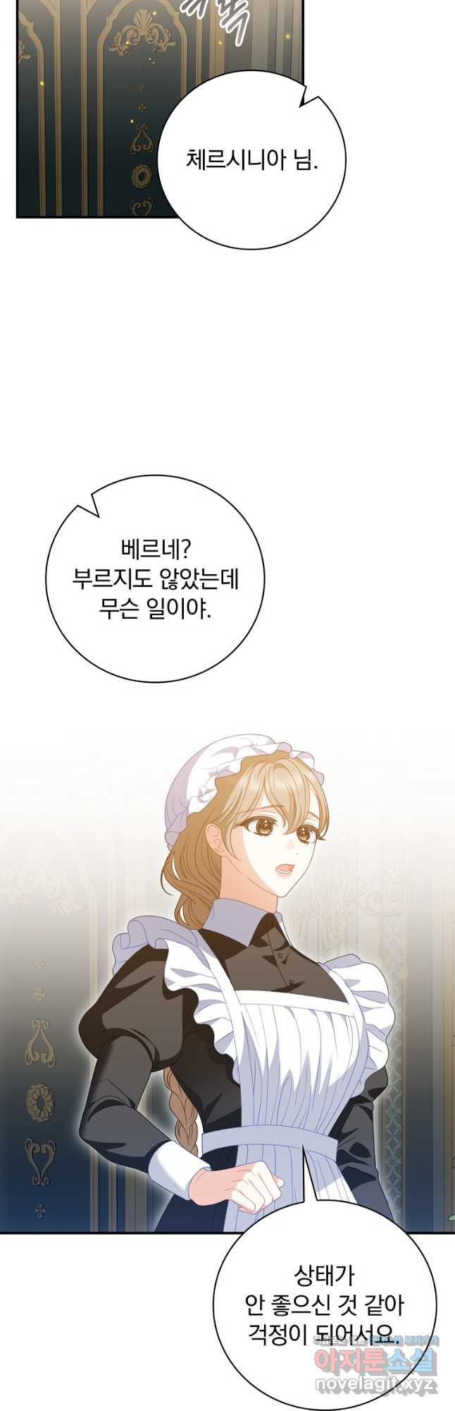 조신하게 키웠더니 집착남 되어 돌아왔다 41화 17