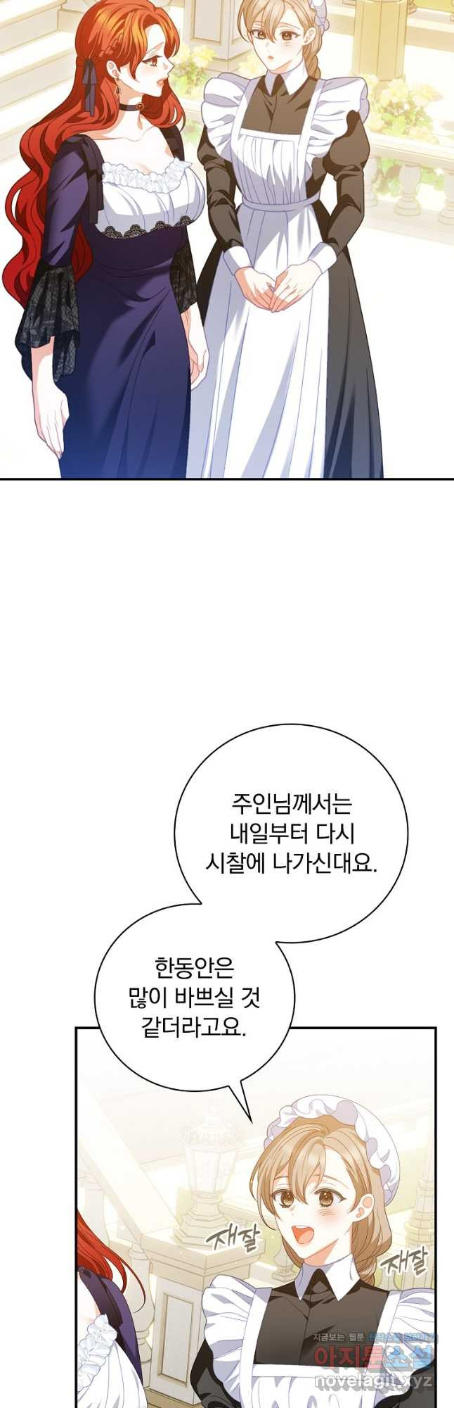 조신하게 키웠더니 집착남 되어 돌아왔다 41화 21