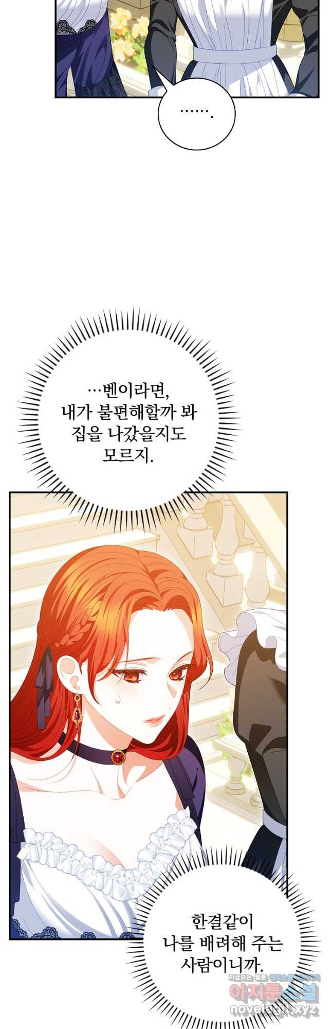 조신하게 키웠더니 집착남 되어 돌아왔다 41화 22