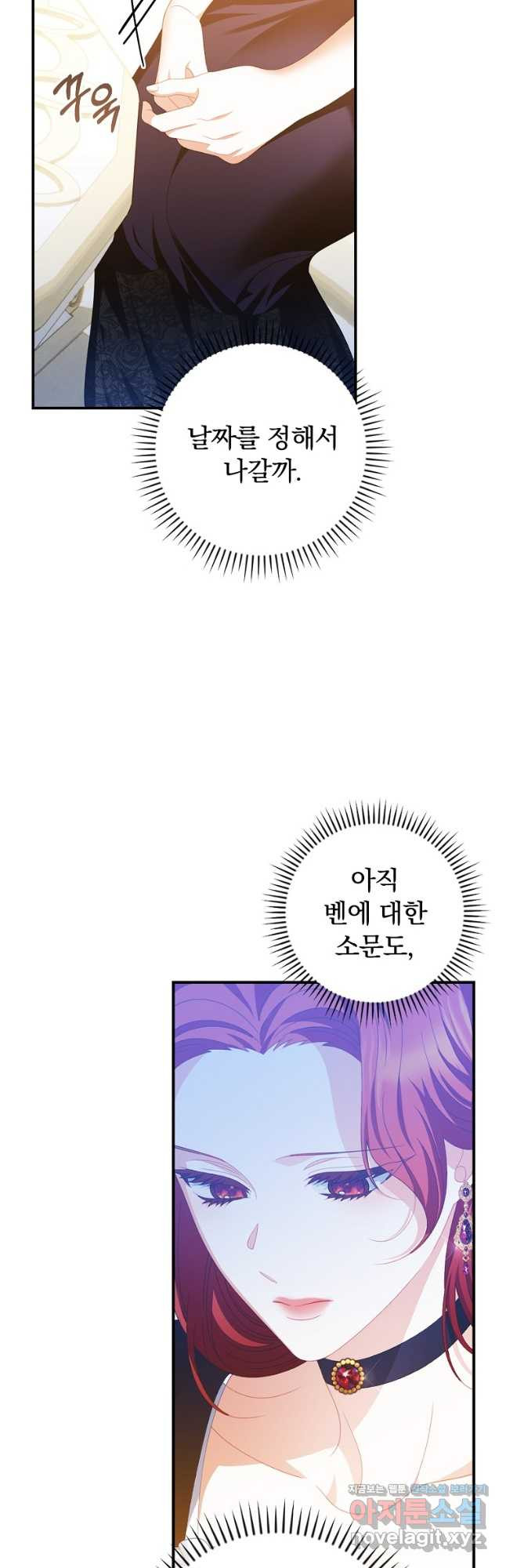 조신하게 키웠더니 집착남 되어 돌아왔다 41화 27