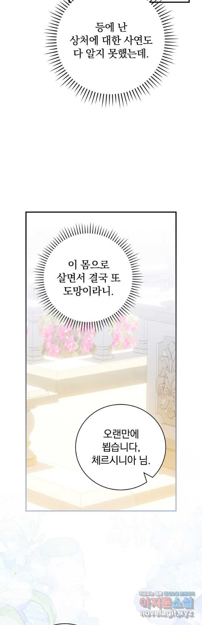 조신하게 키웠더니 집착남 되어 돌아왔다 41화 28