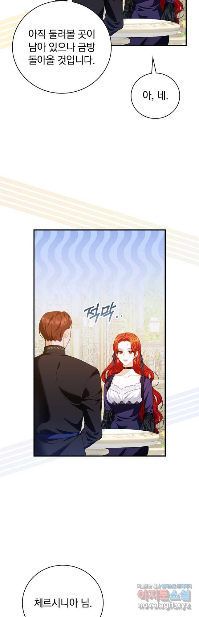 조신하게 키웠더니 집착남 되어 돌아왔다 41화 32