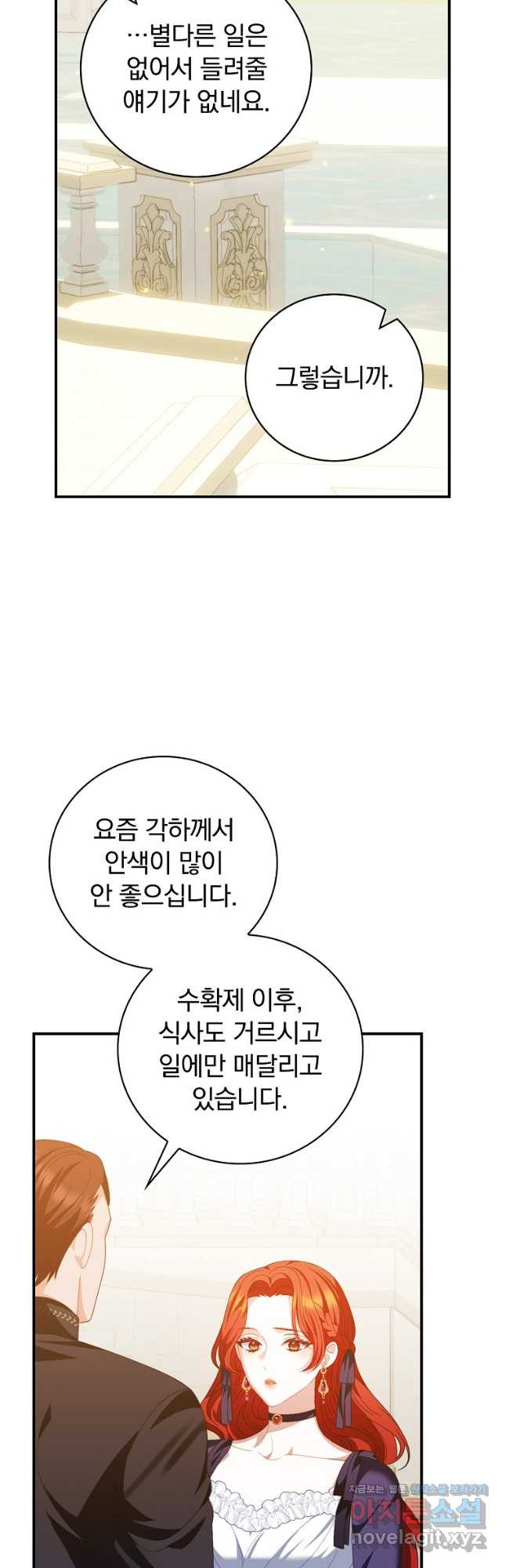 조신하게 키웠더니 집착남 되어 돌아왔다 41화 34