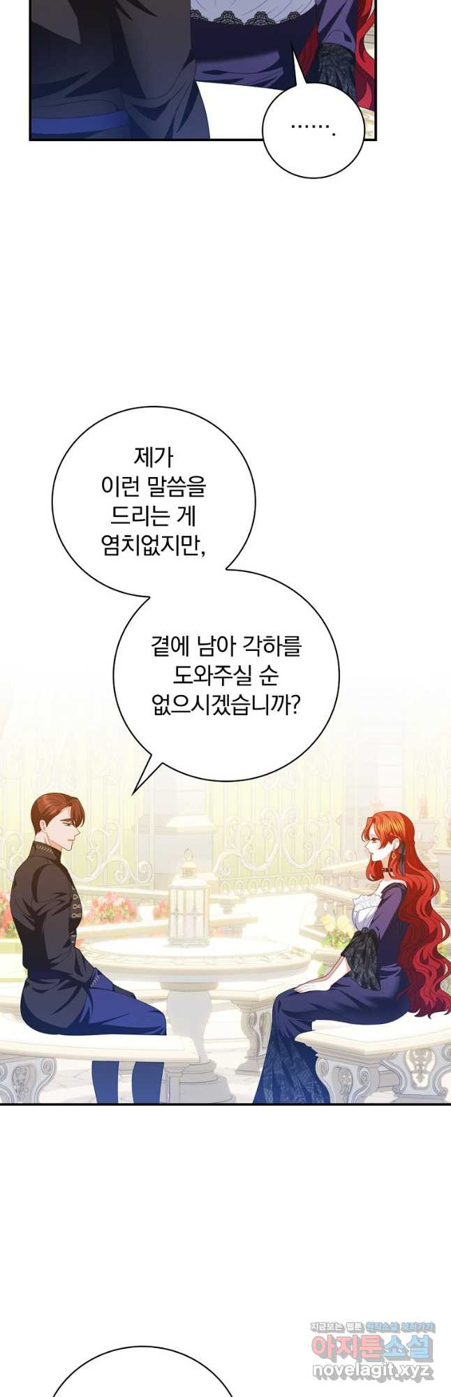 조신하게 키웠더니 집착남 되어 돌아왔다 41화 35