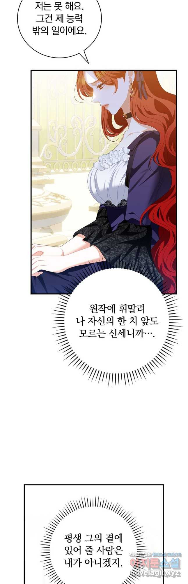 조신하게 키웠더니 집착남 되어 돌아왔다 41화 36