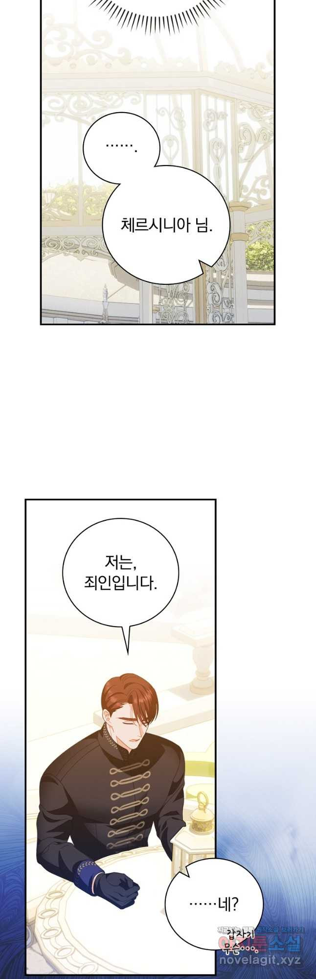 조신하게 키웠더니 집착남 되어 돌아왔다 41화 37