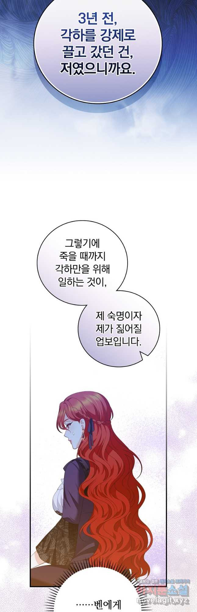 조신하게 키웠더니 집착남 되어 돌아왔다 41화 39
