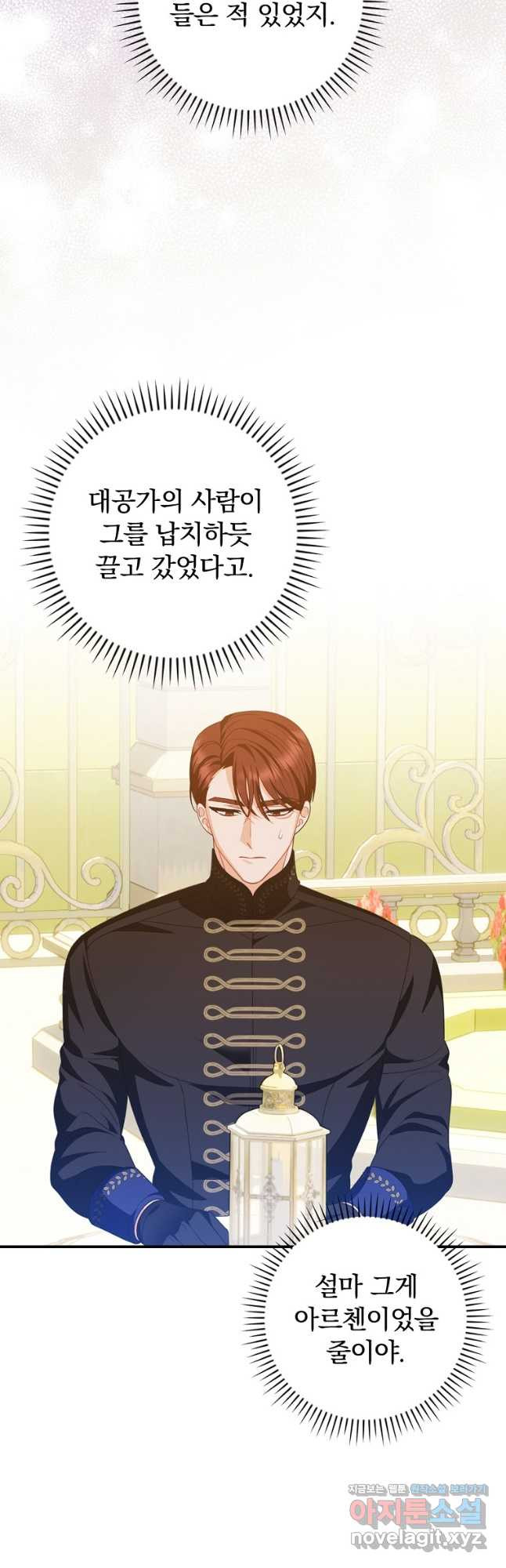 조신하게 키웠더니 집착남 되어 돌아왔다 41화 40