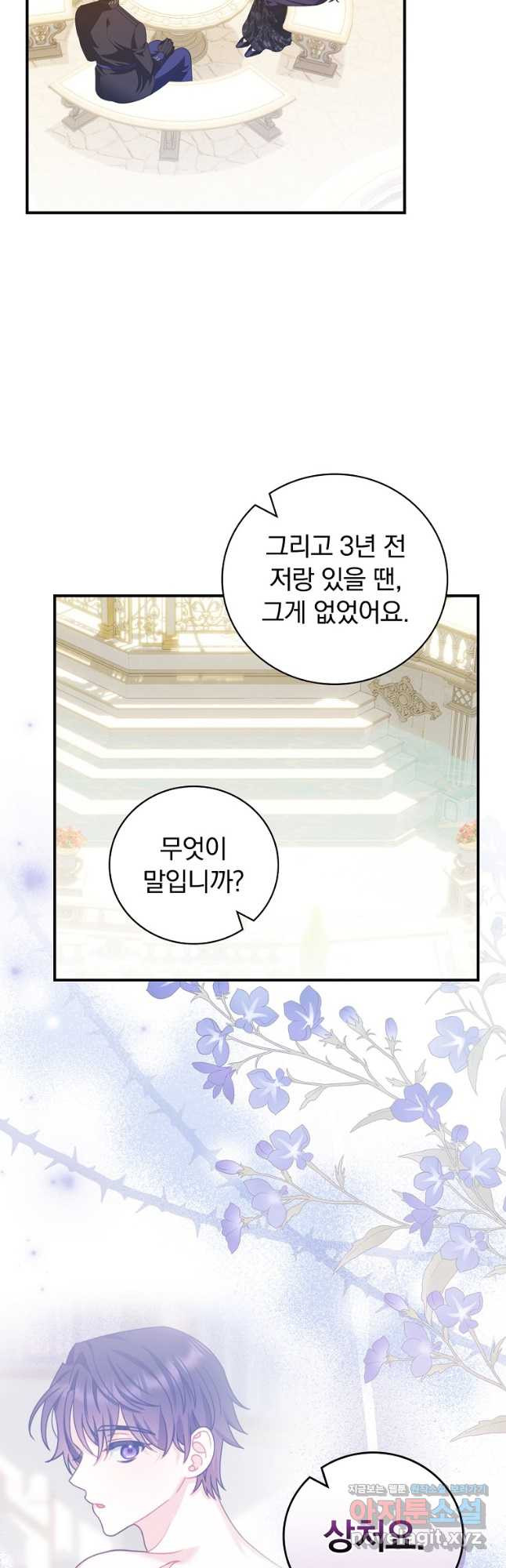 조신하게 키웠더니 집착남 되어 돌아왔다 41화 43