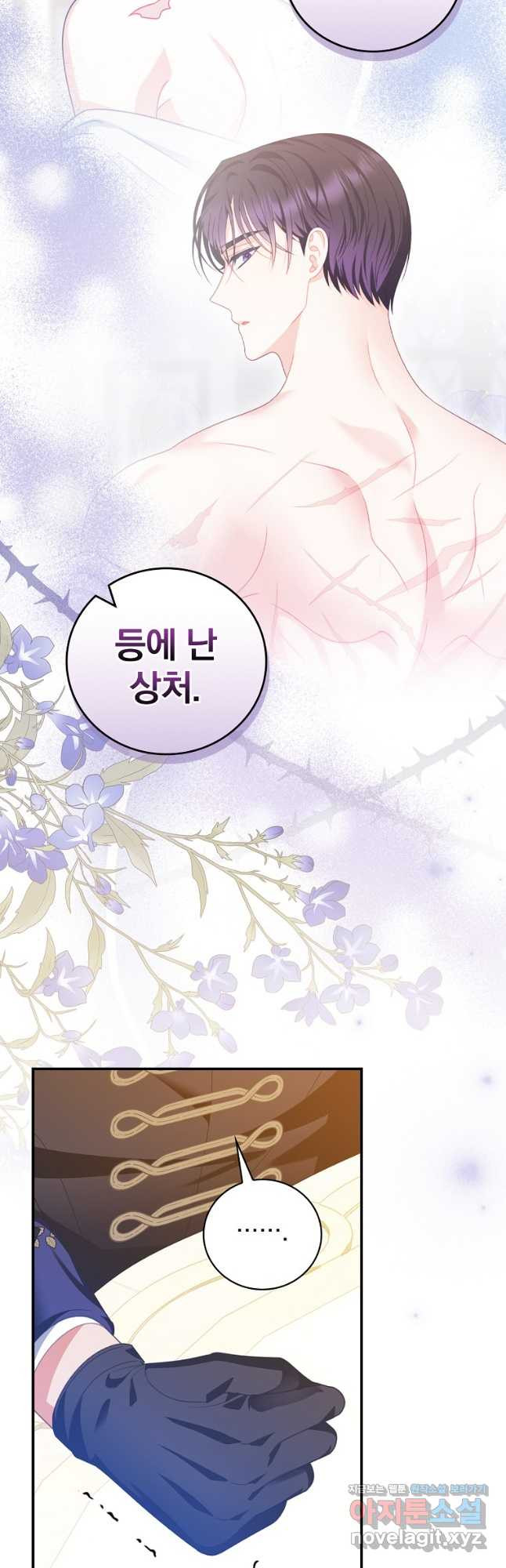 조신하게 키웠더니 집착남 되어 돌아왔다 41화 44