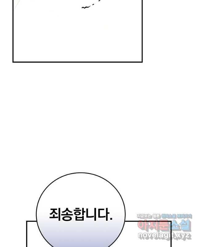 조신하게 키웠더니 집착남 되어 돌아왔다 41화 45