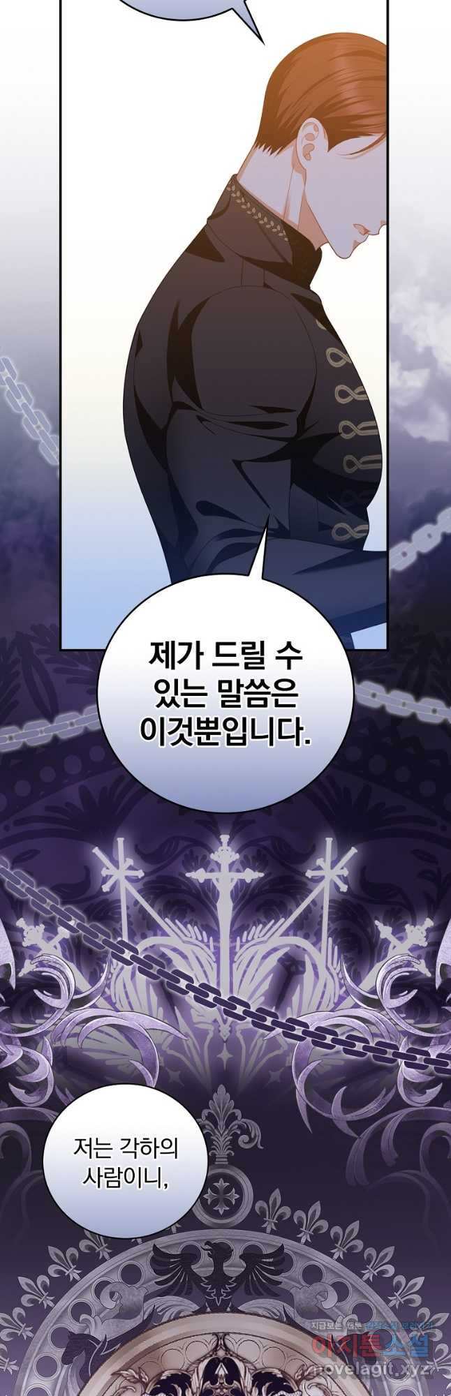 조신하게 키웠더니 집착남 되어 돌아왔다 41화 46
