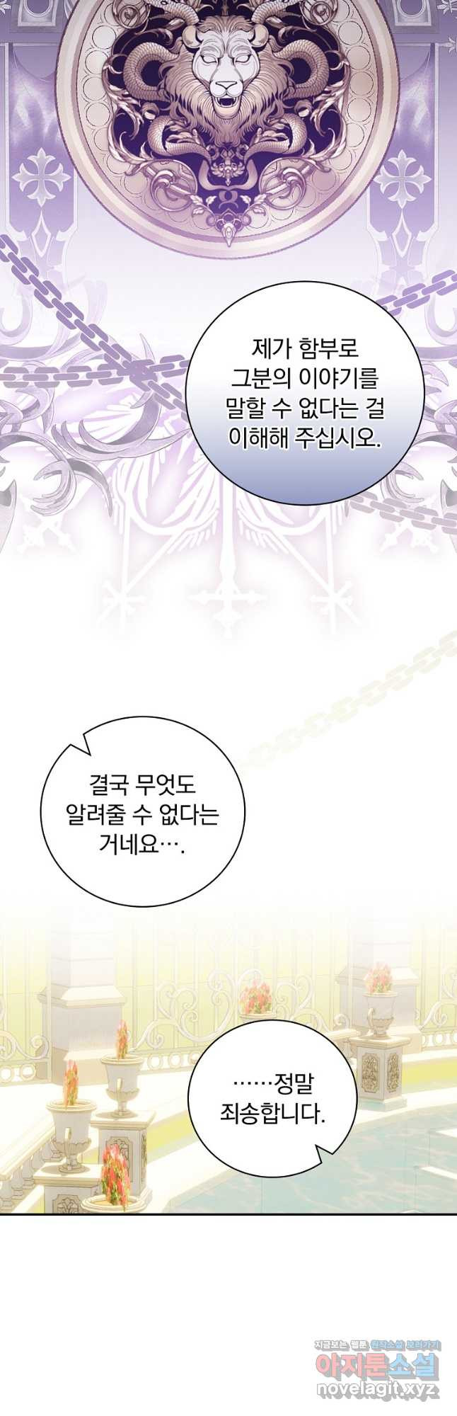 조신하게 키웠더니 집착남 되어 돌아왔다 41화 47