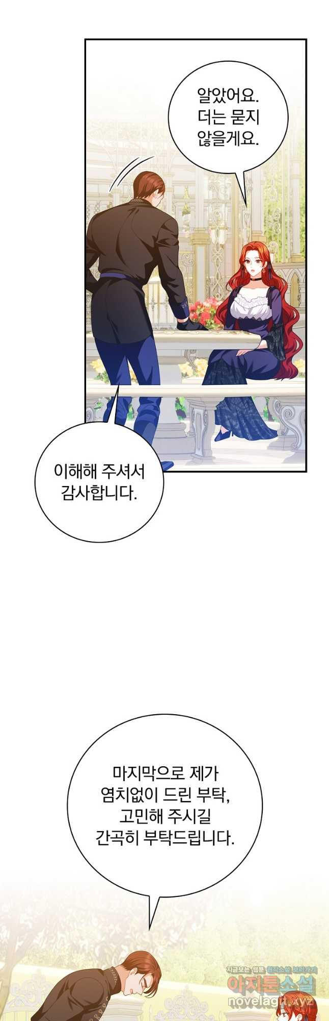 조신하게 키웠더니 집착남 되어 돌아왔다 41화 48