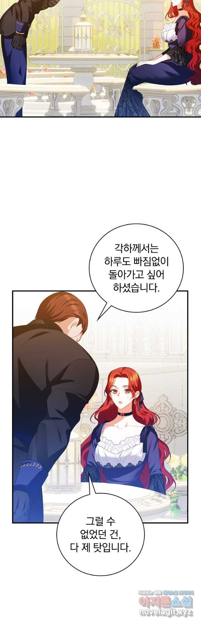 조신하게 키웠더니 집착남 되어 돌아왔다 41화 49