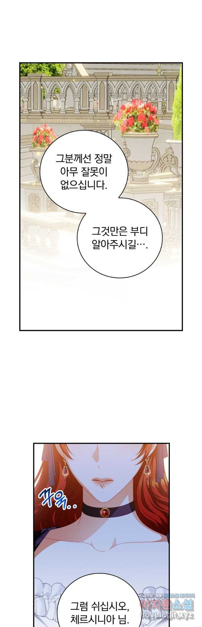 조신하게 키웠더니 집착남 되어 돌아왔다 41화 50