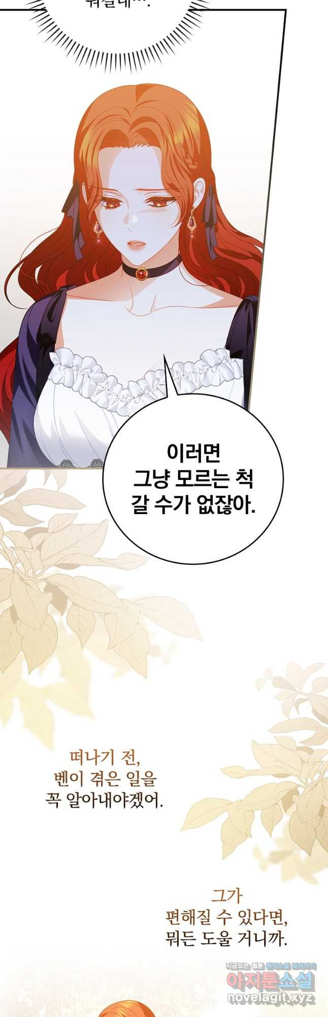 조신하게 키웠더니 집착남 되어 돌아왔다 41화 52