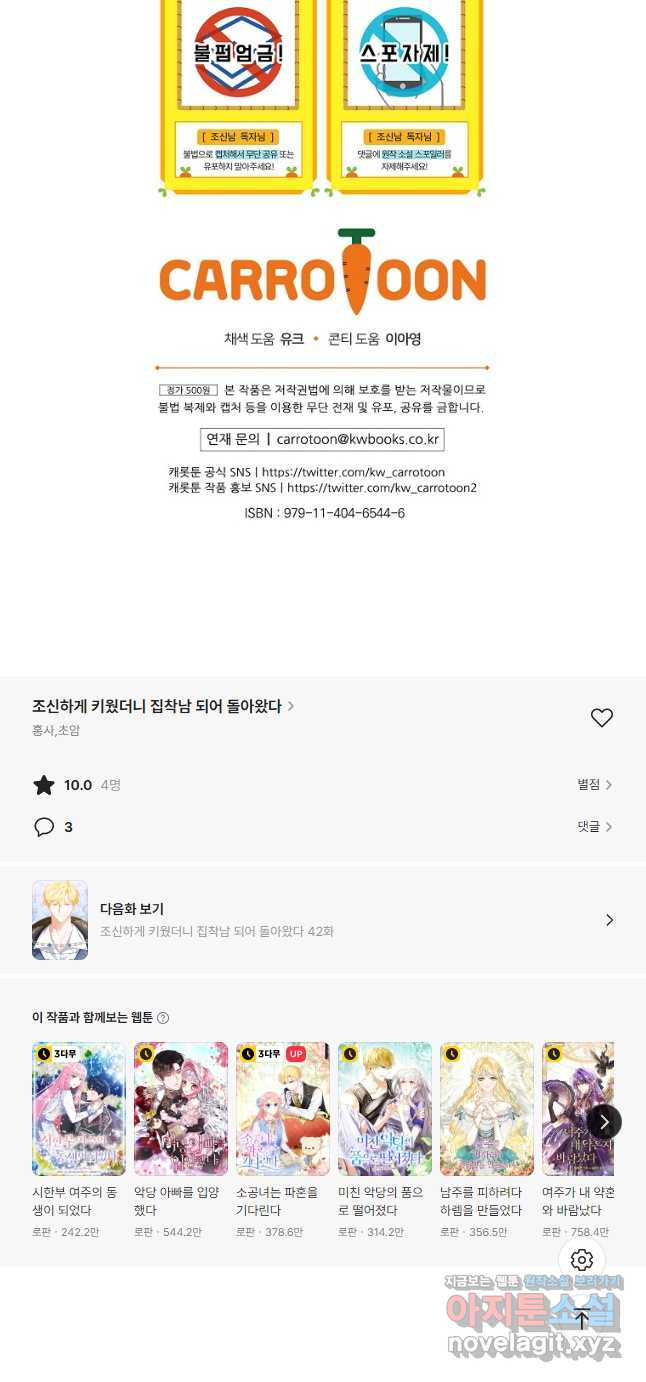 조신하게 키웠더니 집착남 되어 돌아왔다 41화 54