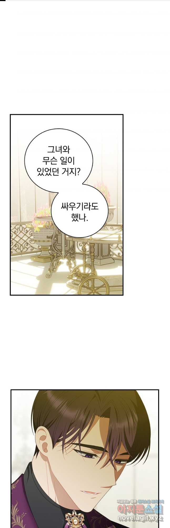 조신하게 키웠더니 집착남 되어 돌아왔다 43화 1