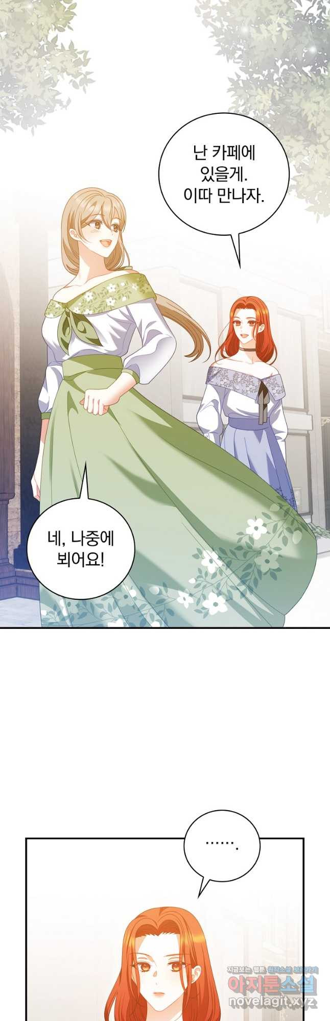 조신하게 키웠더니 집착남 되어 돌아왔다 43화 5