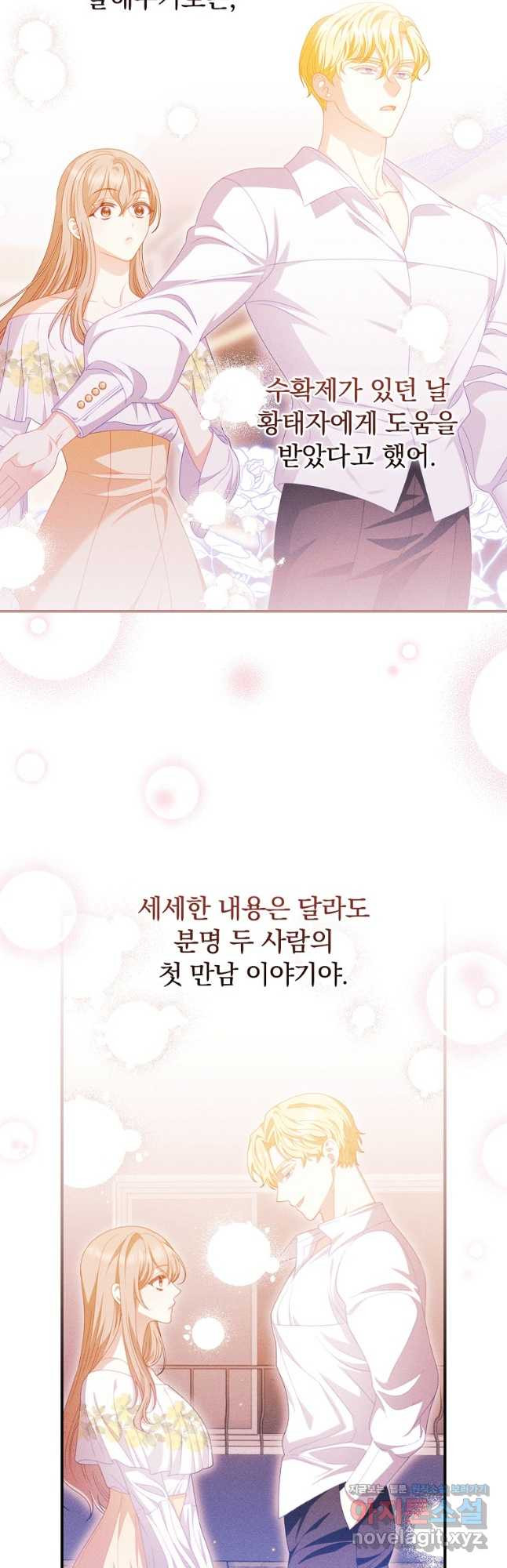 조신하게 키웠더니 집착남 되어 돌아왔다 43화 7