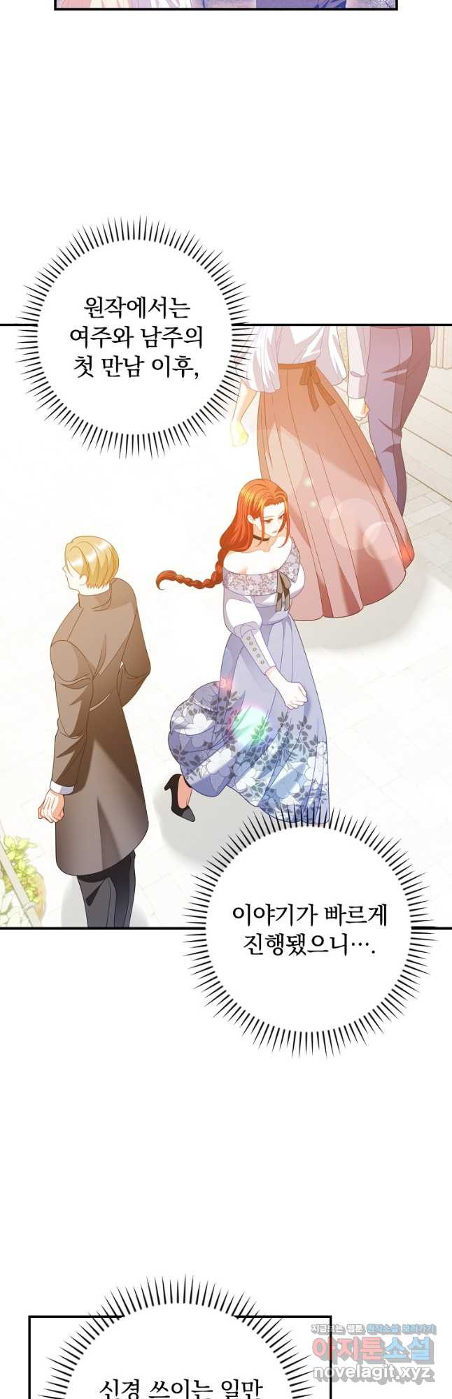 조신하게 키웠더니 집착남 되어 돌아왔다 43화 8