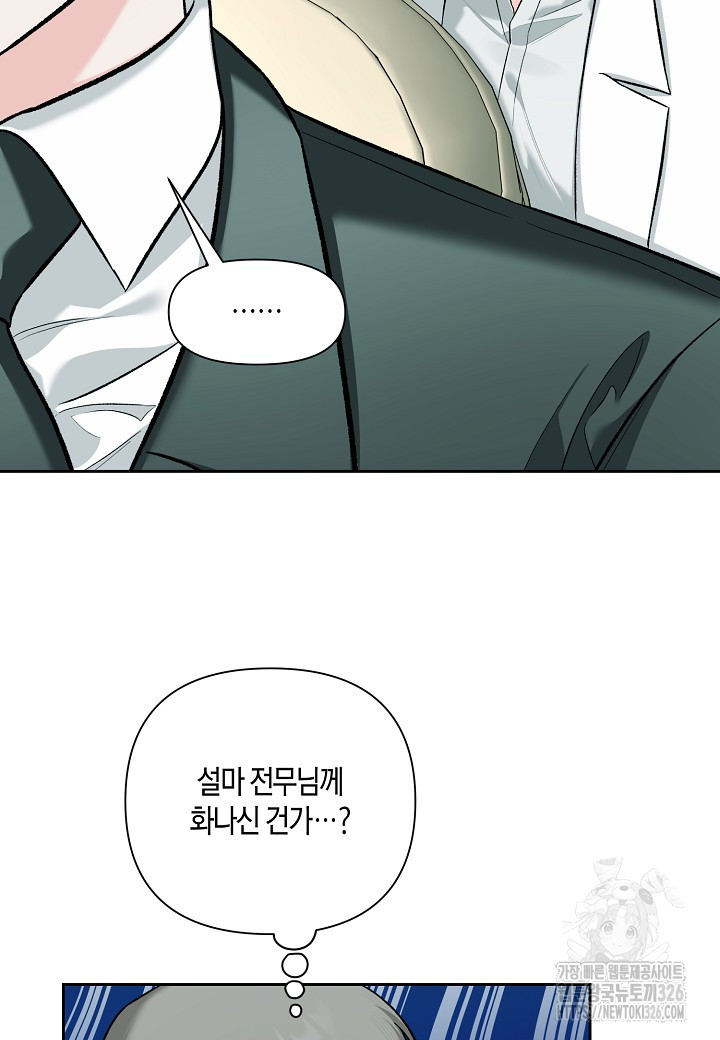 두 번째 신혼 52화 2
