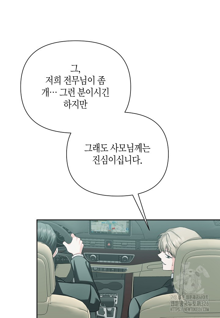 두 번째 신혼 52화 4