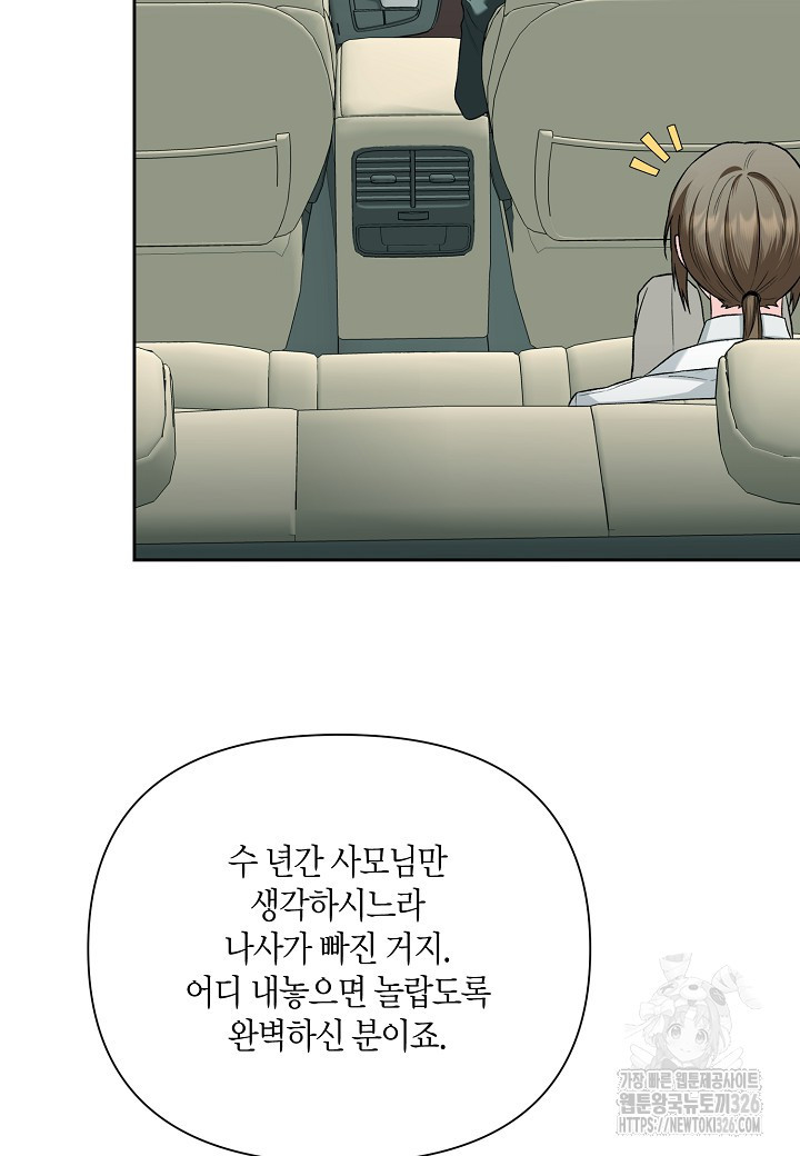 두 번째 신혼 52화 5