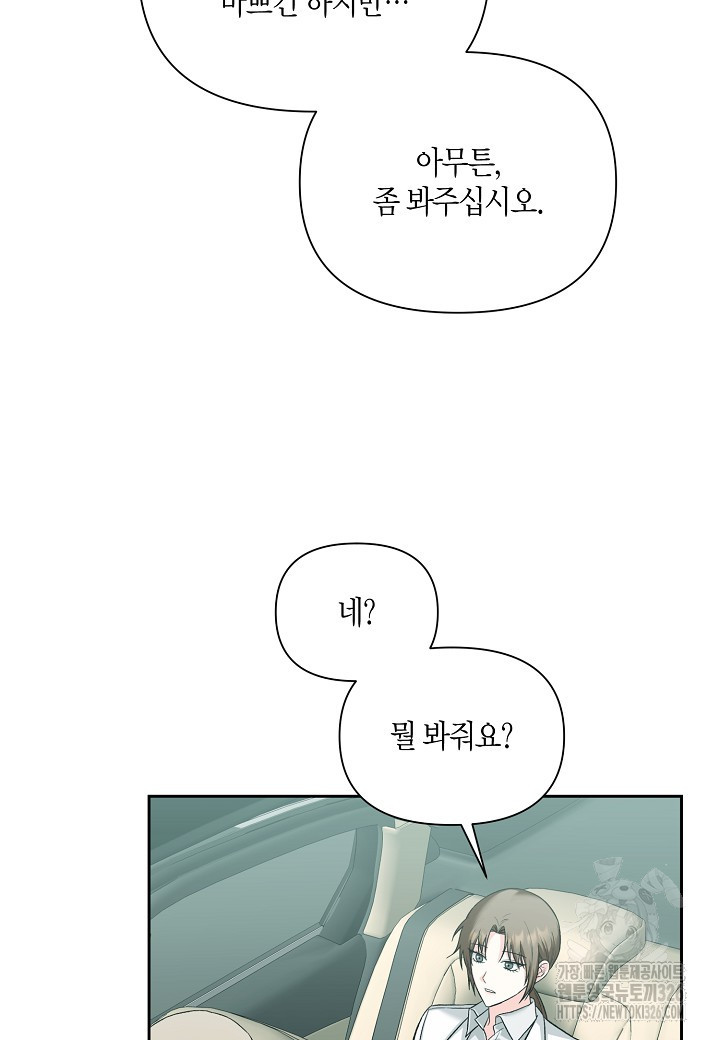 두 번째 신혼 52화 7