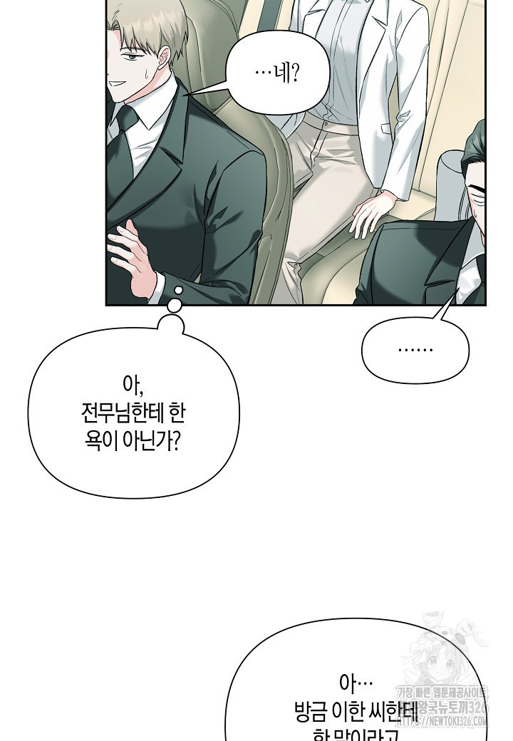 두 번째 신혼 52화 8