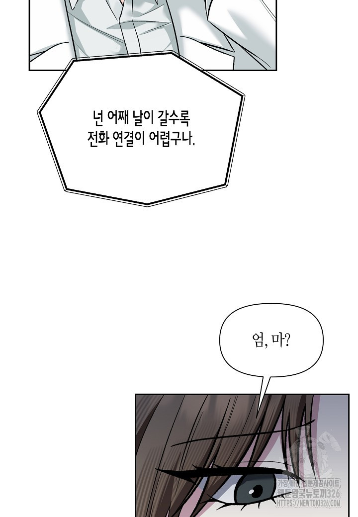 두 번째 신혼 52화 12
