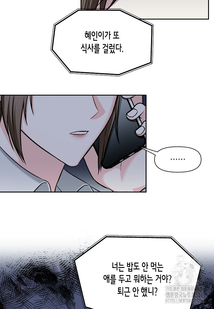 두 번째 신혼 52화 13