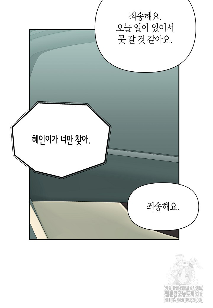 두 번째 신혼 52화 15