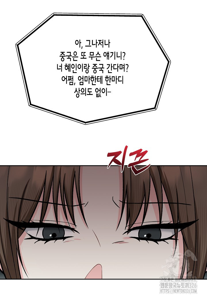 두 번째 신혼 52화 16