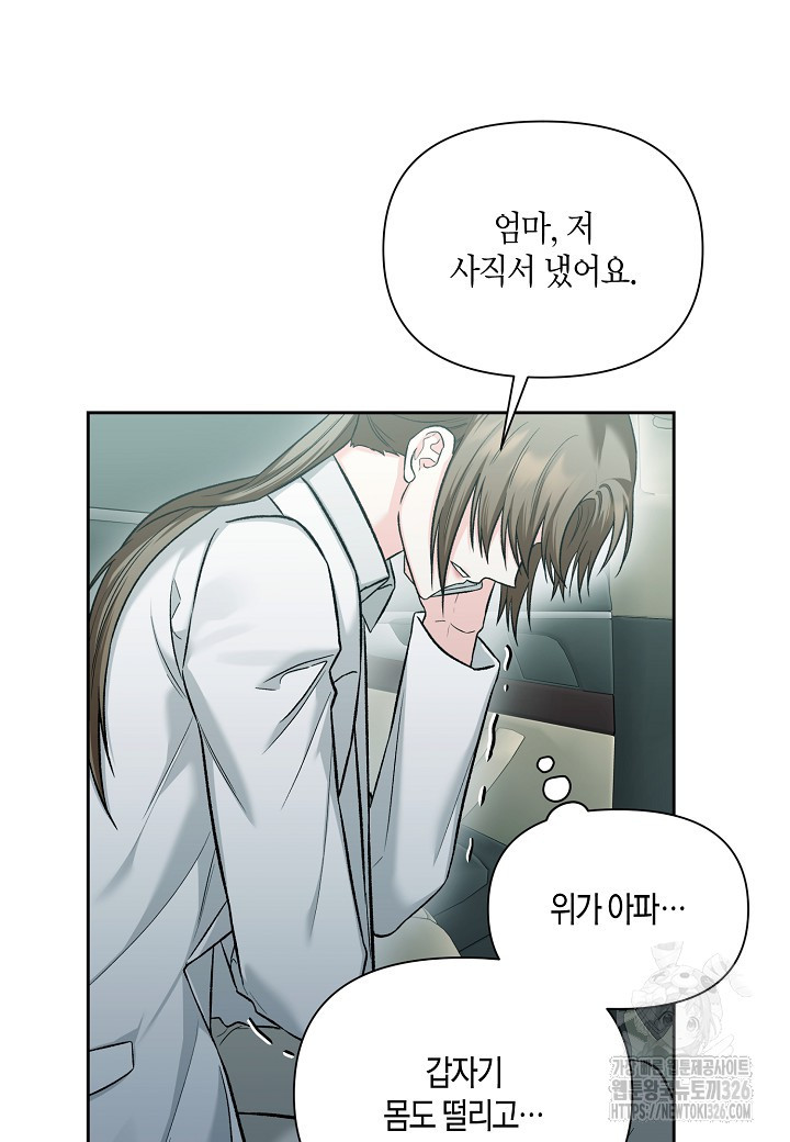 두 번째 신혼 52화 17