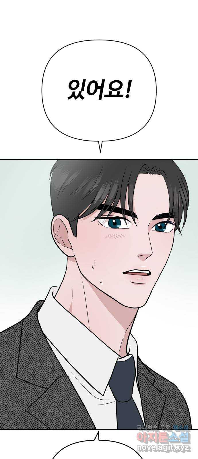 거짓말의 뉘앙스 43화 1