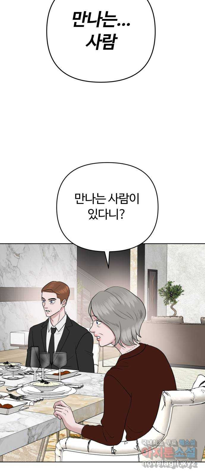 거짓말의 뉘앙스 43화 2