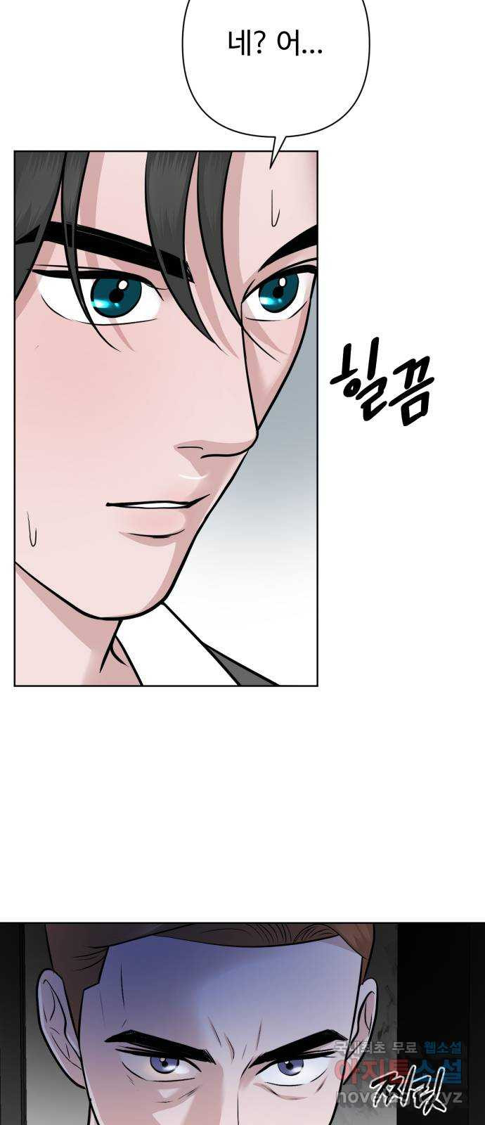 거짓말의 뉘앙스 43화 4